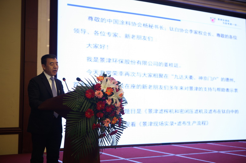 2016全国钛白粉行业年会