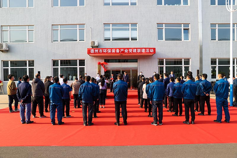 德州市首个市级产业链联合党委、首个省市党建联建共建示范基地在景津装备揭牌！