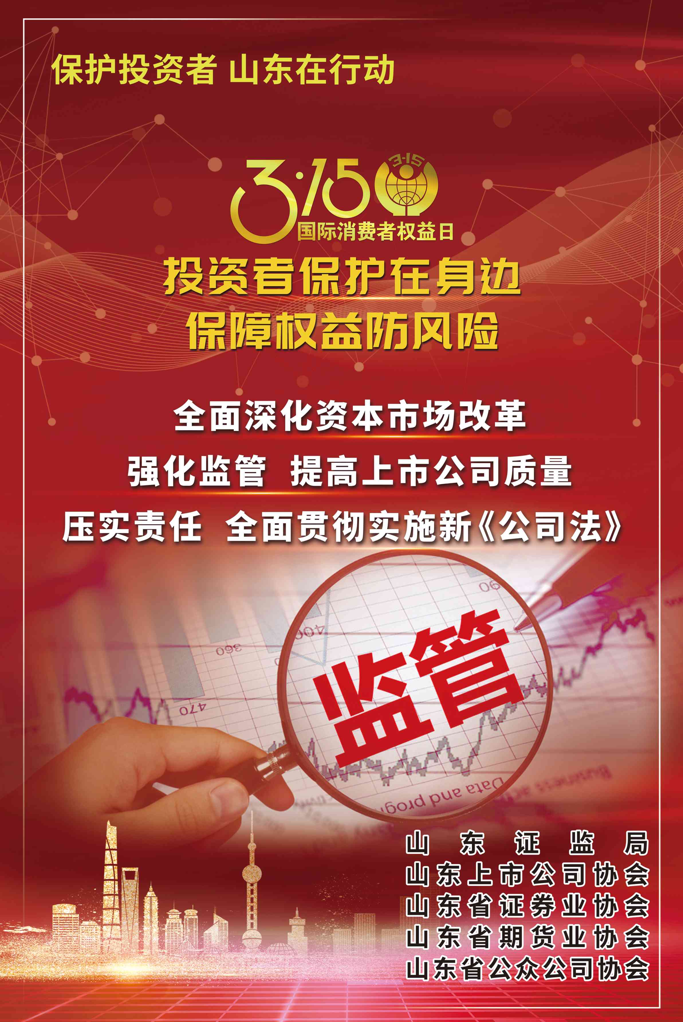 投资者保护在身边，保障权益防风险——2024年3?15投资者?；そ逃ㄏ罨疃?></div>
          <div   id=